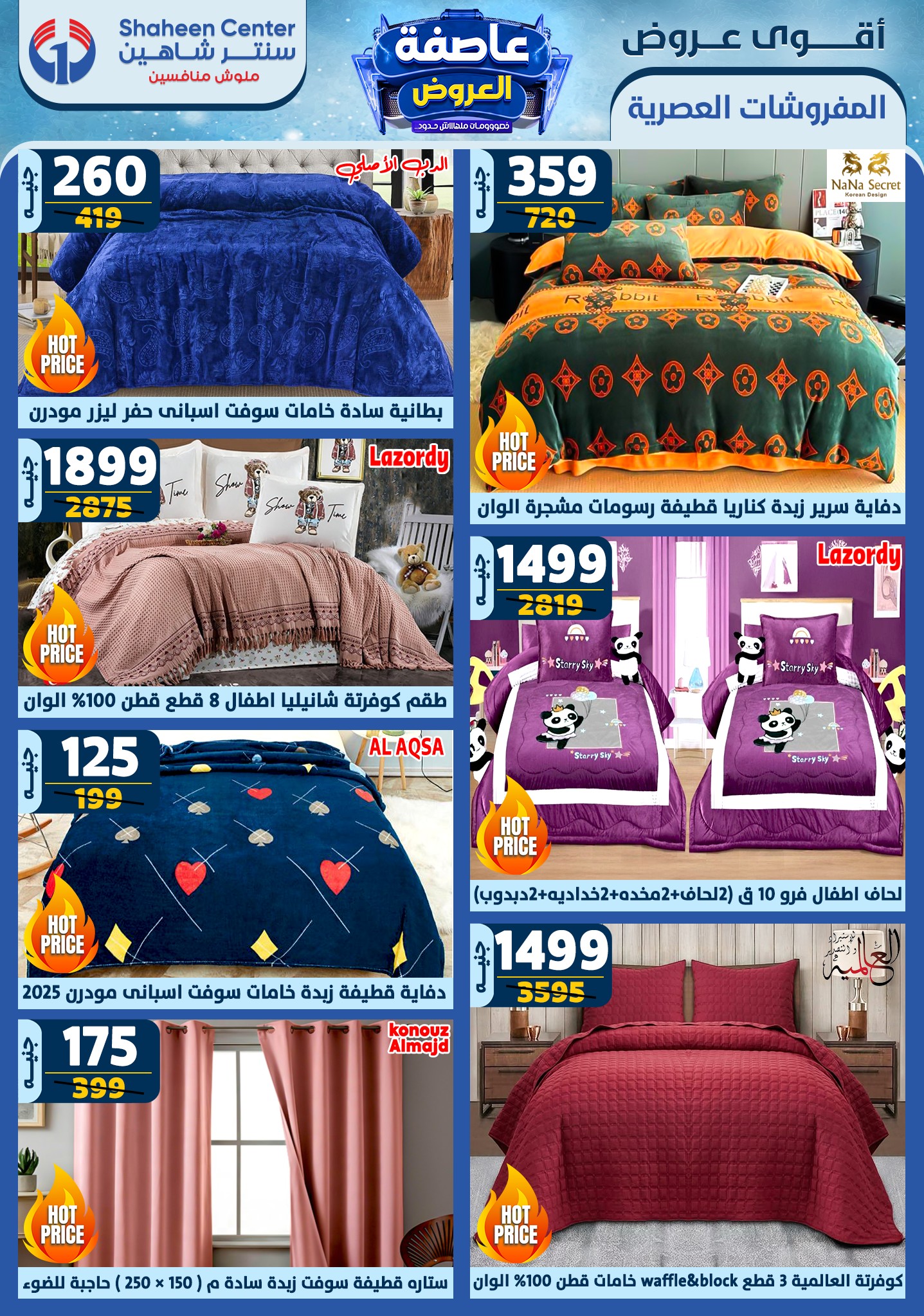 shaheen-center offers from 6feb to 12feb 2025 عروض سنتر شاهين من 6 فبراير حتى 12 فبراير 2025 صفحة رقم 14